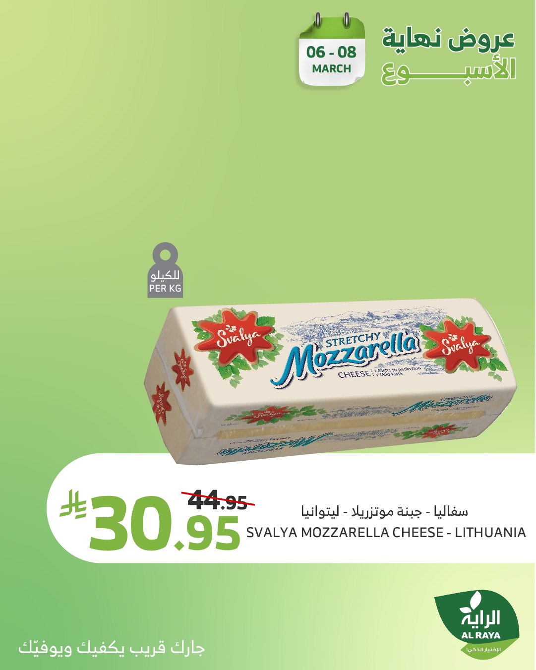 alraya offers from 6mar to 8mar 2025 عروض الراية من 6 مارس حتى 8 مارس 2025 صفحة رقم 10